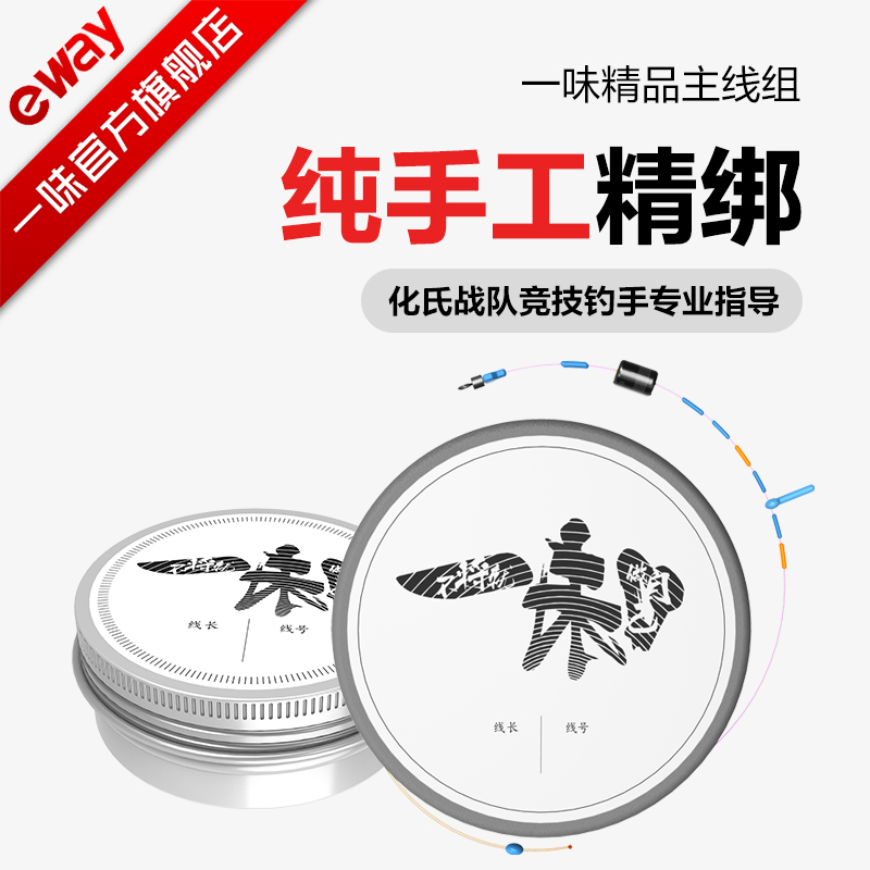一味手工绑制竞技主线组成品套装优选进口高端尼龙钓鱼线拉力