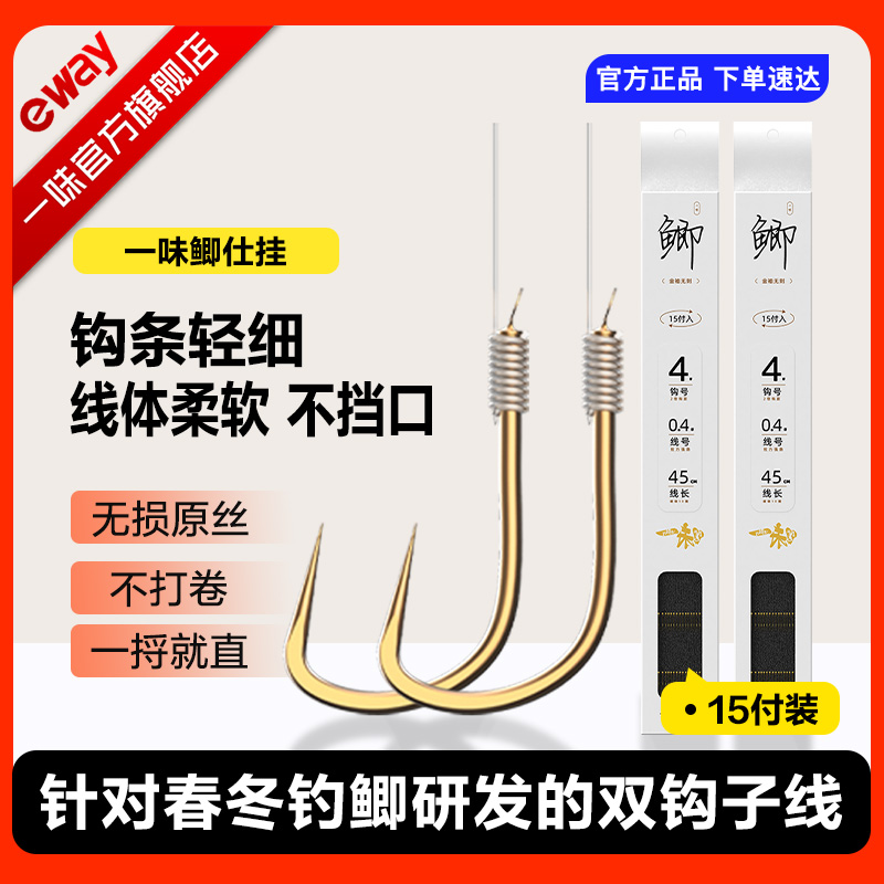 一味鲫仕挂野钓鲫鱼鲤鱼无刺金袖钩子线双钩成品绑好手工套装线组