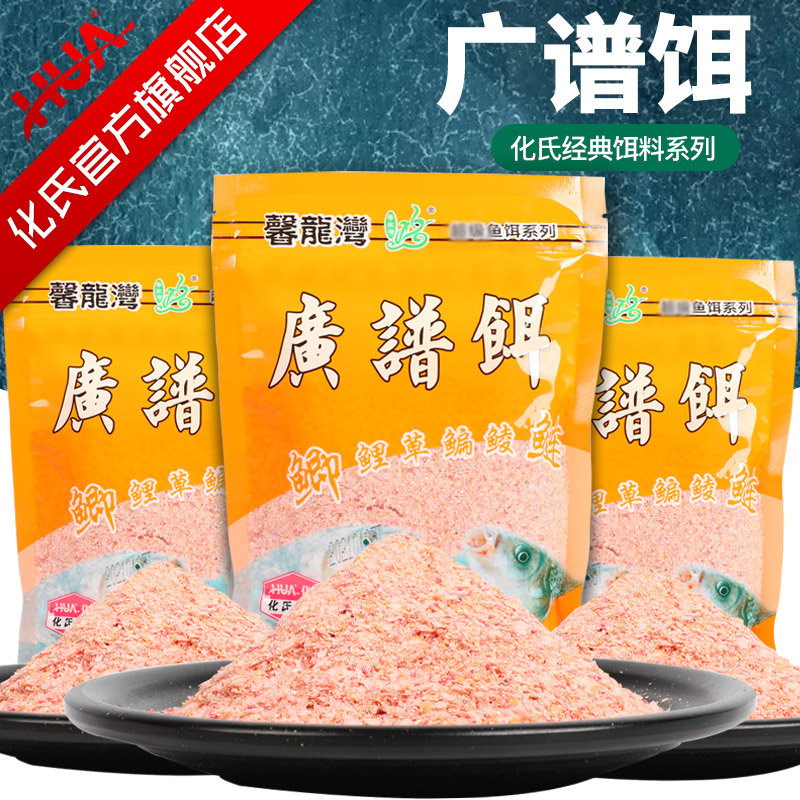 一味官方旗舰店广谱饵野钓专用鲫鱼鲤鱼鲢鳙综合钓饵化绍新饵料
