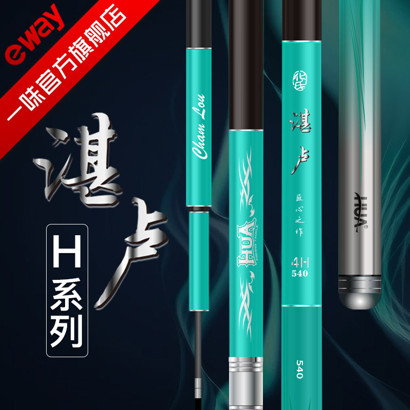 一味湛卢黑坑鱼竿4h超硬超轻钓鱼竿抢鱼竞技飞台钓