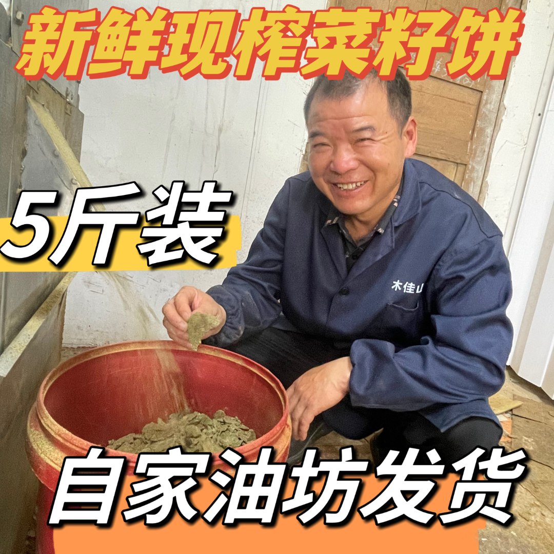 5斤装自家油坊发货/油菜籽肥料饼菜枯菜饼肥鱼饵打窝钓鱼种菜种花