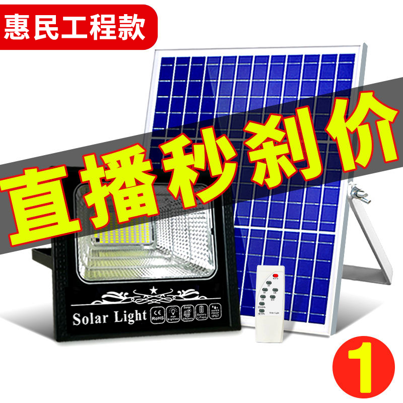 【YOYO】惠民款太阳能投光灯天黑自动照明户外防水农村超亮