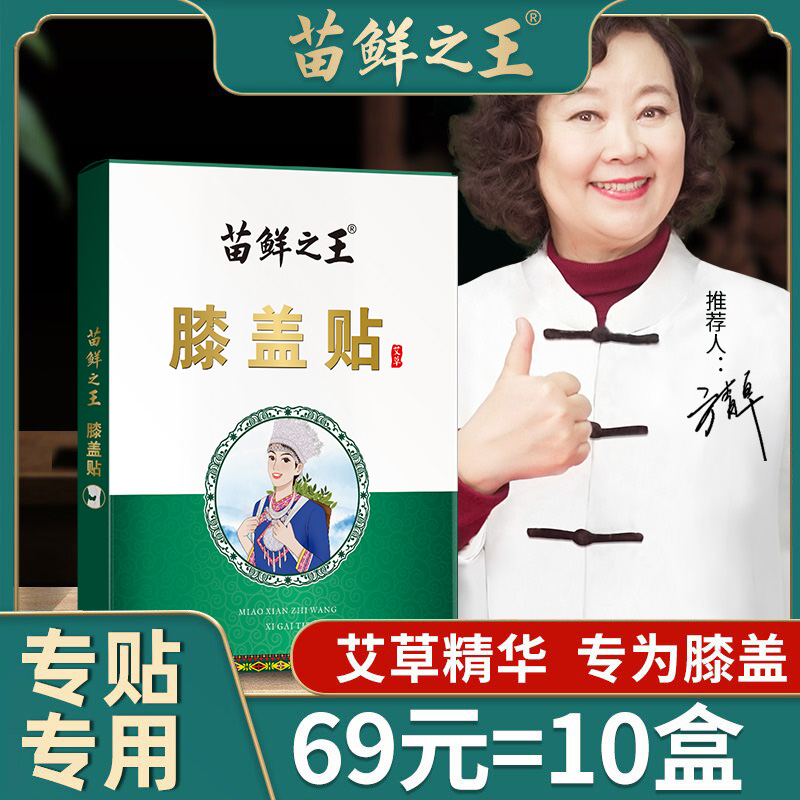 【苗鲜之王膝盖贴】腰椎贴颈椎贴艾草膝盖贴肩颈贴暖膝护理温和热敷