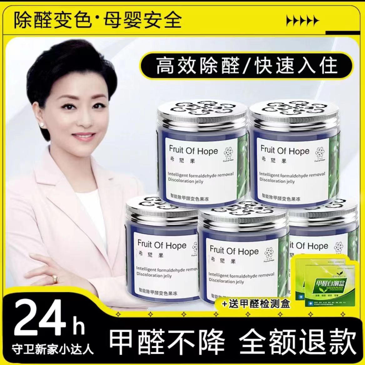 新房除甲醛快速急除醛果冻变色除醛孕婴可用有效去甲醛甲醛清除剂
