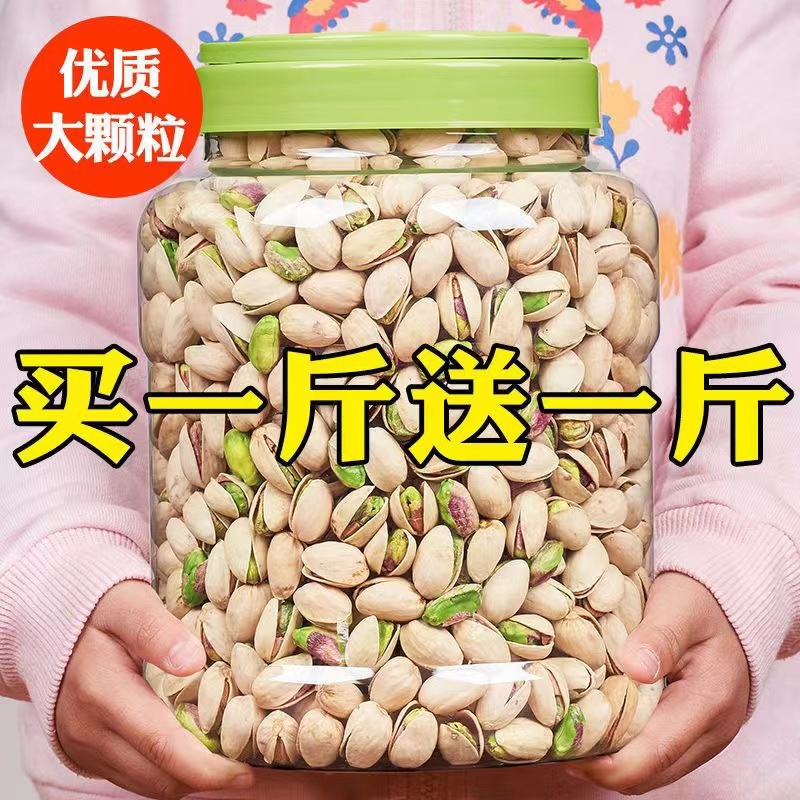 新货开心果含罐果仁干果年货坚果休闲批酥脆原色开口孕妇零食10g’
