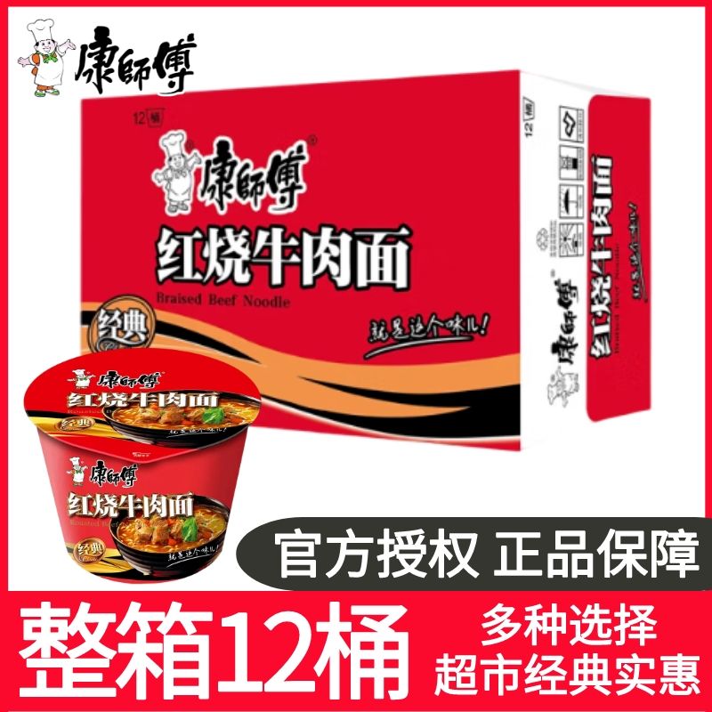 康师傅经典方便面夜宵速食桶装泡面整箱批发红烧香辣牛肉面泡椒牛肉面夜宵