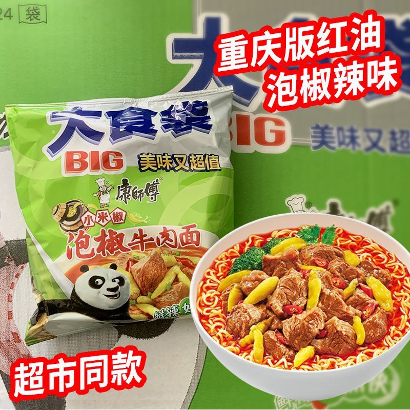 【川渝版】康师傅红油泡椒味BIG大食袋24袋装红油牛肉面泡面休闲夜宵
