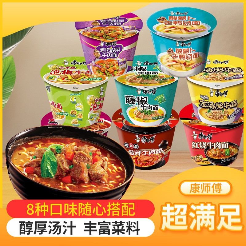 康师傅方便面经典开心桶泡面多种口味批发红烧麻辣酸辣泡椒牛肉夜宵