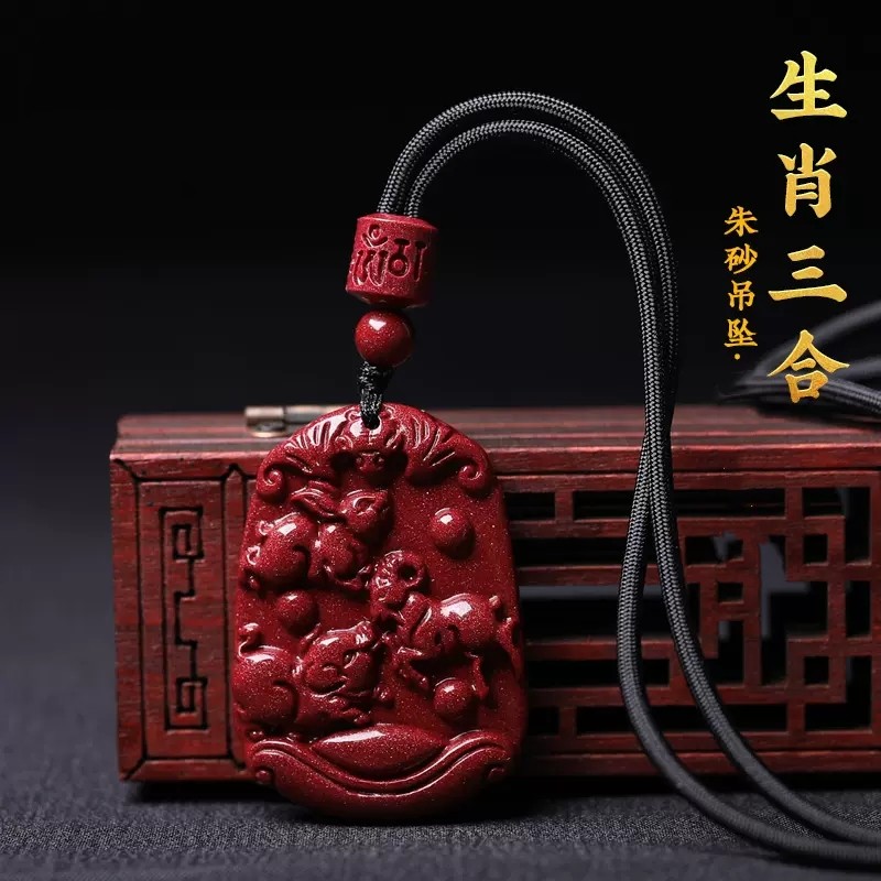 含辰砂工艺品朱砂吊坠三合生肖吊坠高含量紫金砂挂坠护身平安男女
