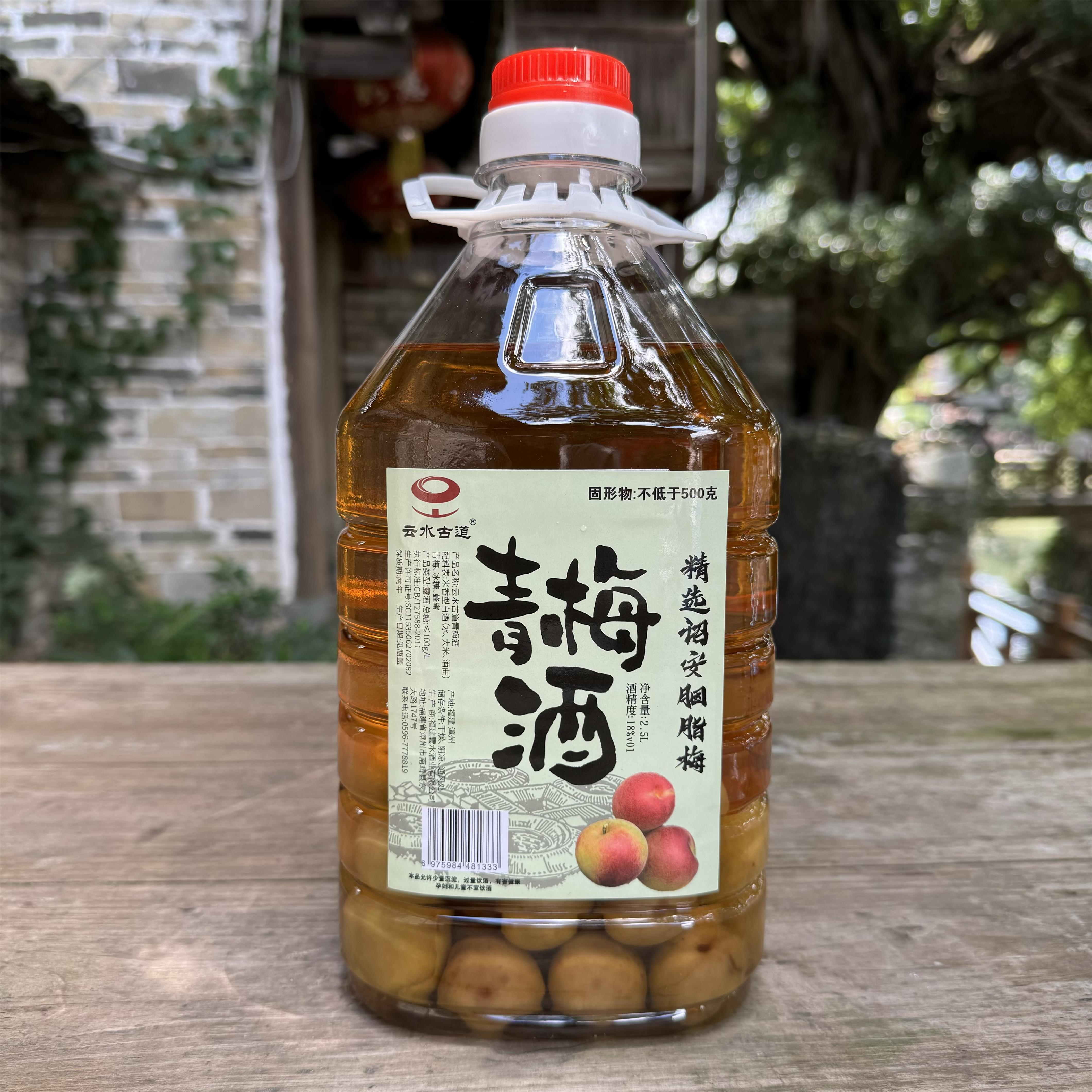 【欢喜推荐】云水古道传统工艺青梅酒五斤带果酸甜可口梅香浓郁18度