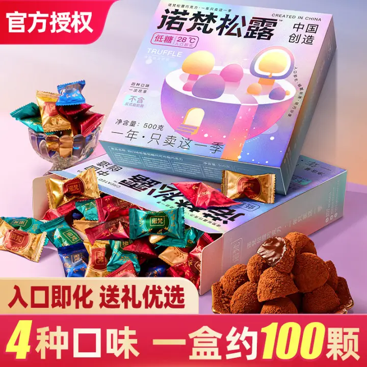 诺梵松露巧克力低糖新年送女友礼物生日喜糖果年货糖果金松露零食