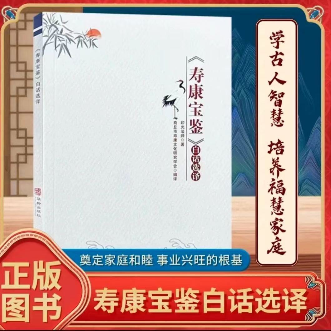 寿康宝鉴白话印光大师推荐劝善因果故事书