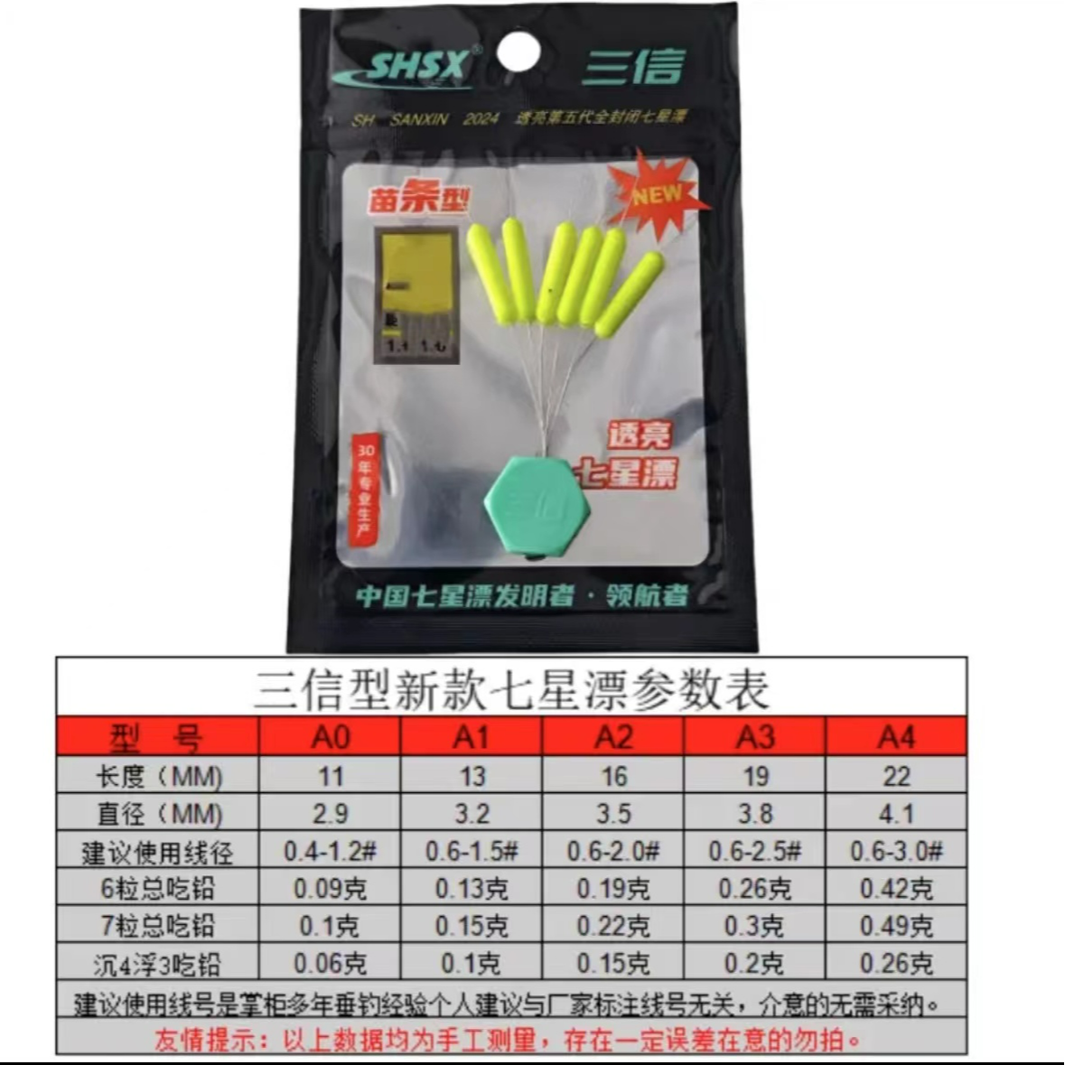 SHSX三信七星漂第五代苗条型谷麦逗钓传统钓圆柱型高灵敏度钓鱼漂