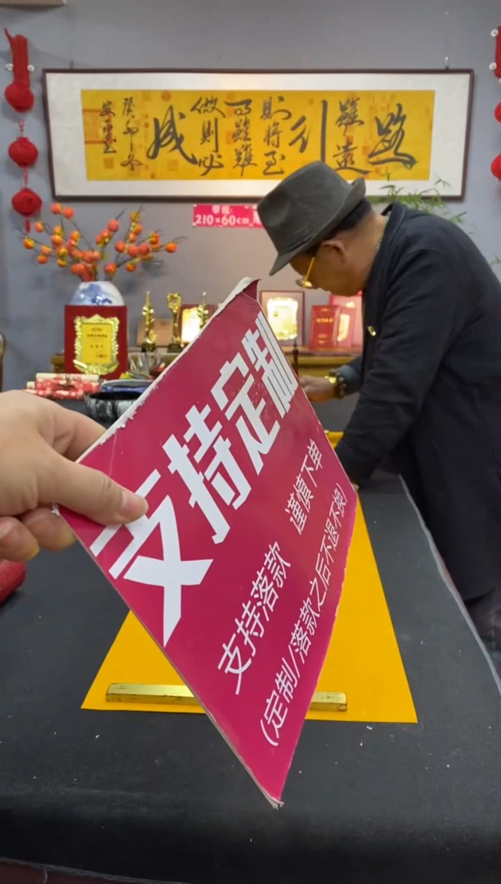 【闪购商品】书法王安平30X68红花梨 小篆吉祥如意