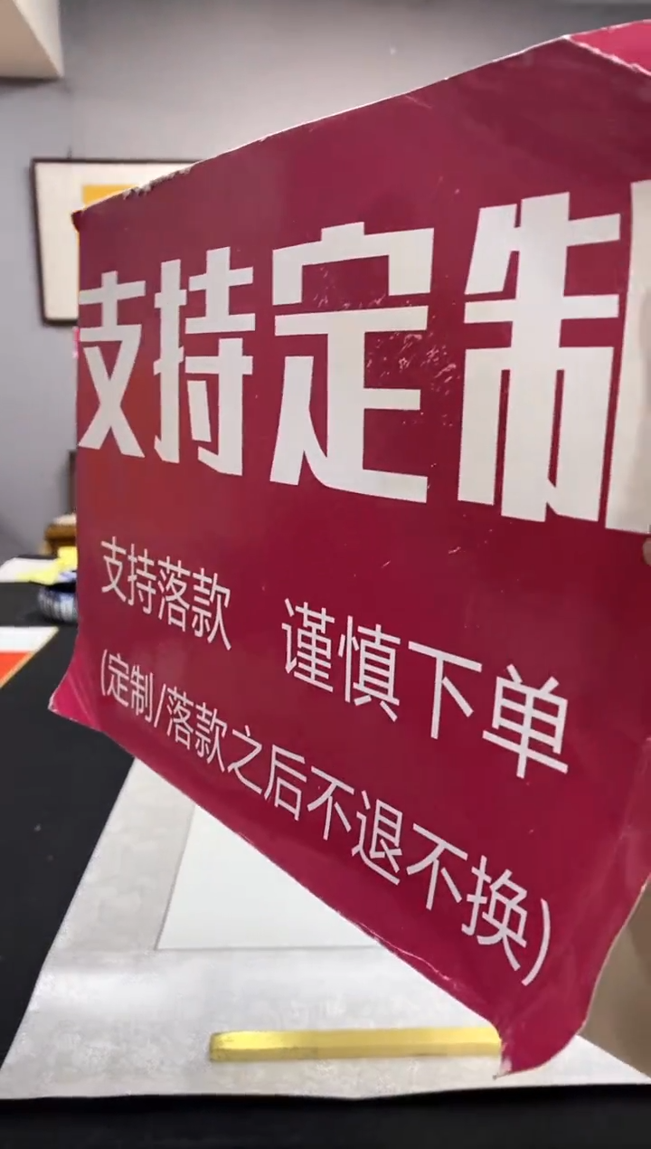 【闪购商品】书法王安平210X60锦绫不带框