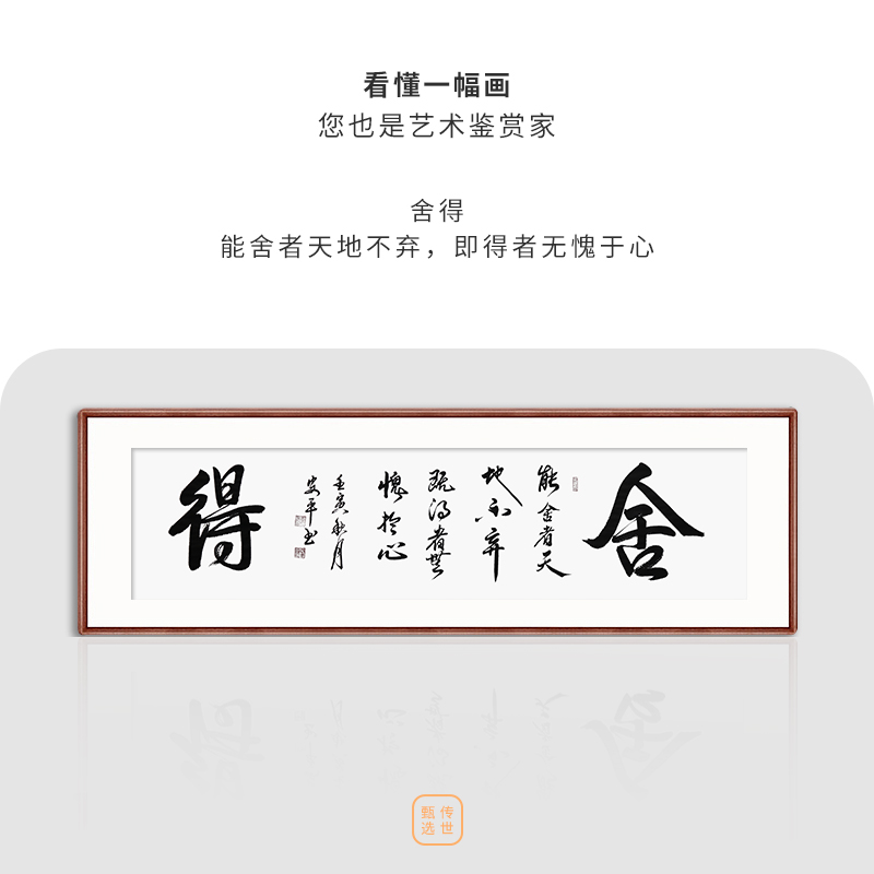 舍得名家手写真迹办公室书房企业励志挂画背景墙茶室客厅装饰画