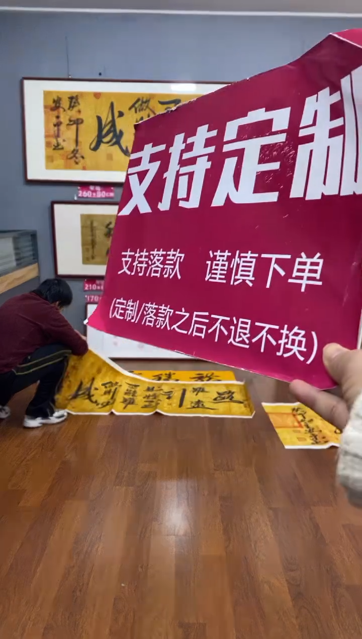 【闪购商品】书法王安平240X70宣纸带框