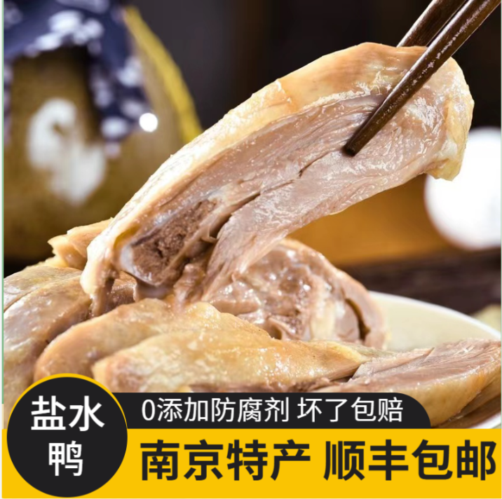【1000g整只盐水鸭 赠鸭腿】南京特产盐水鸭|现做现发新鲜卤味即食