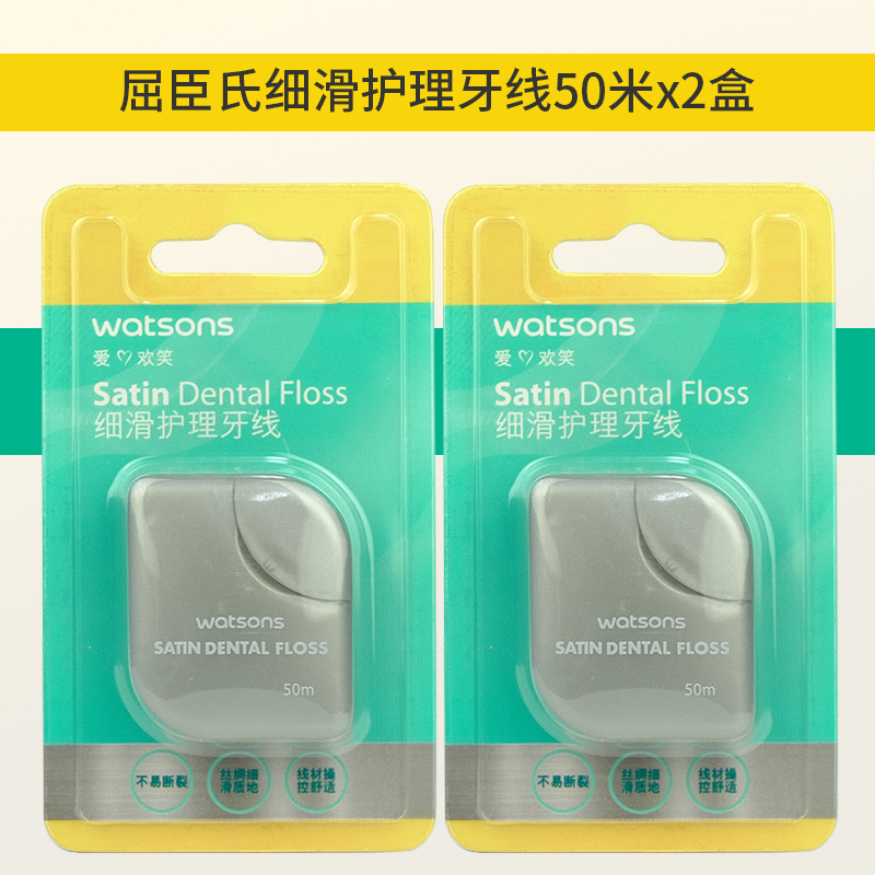 屈臣氏细滑护理牙线50米 宽正畸幅扁线便携装剔牙剔牙牙签线