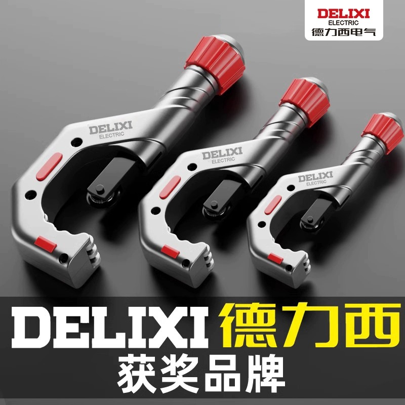 德力西切管器快速管子割刀钢管铜管铁管适用切割不锈钢手动割管器