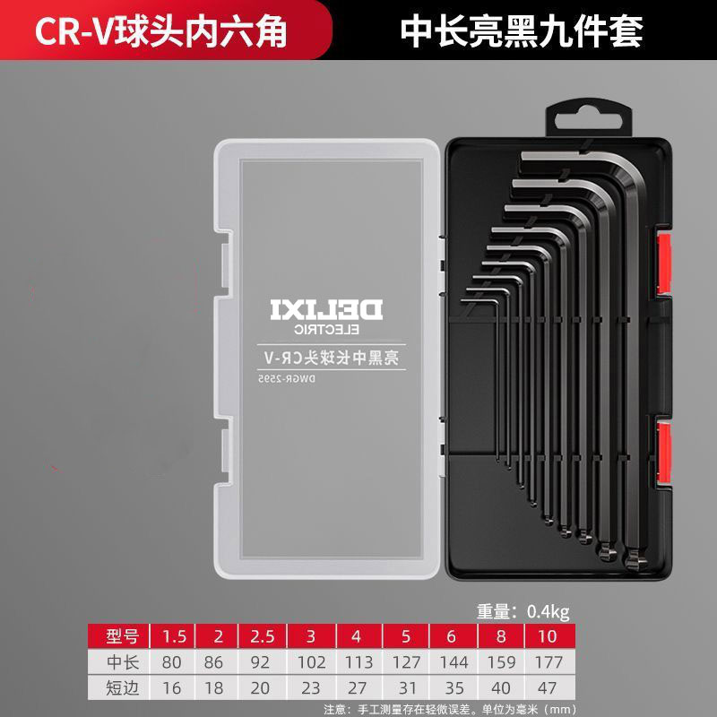 德力西内六角扳手套装万能6角螺丝刀内六花加长自动工具六棱六方