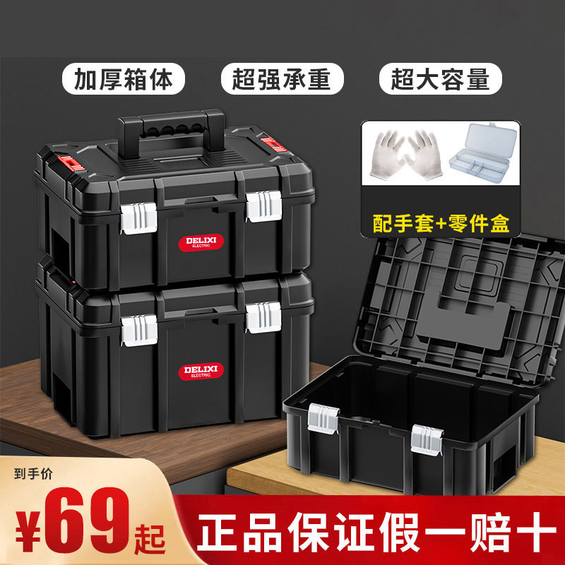 德力西黑武士加厚工具收纳箱家用双层手提式超大工业级多功能车载
