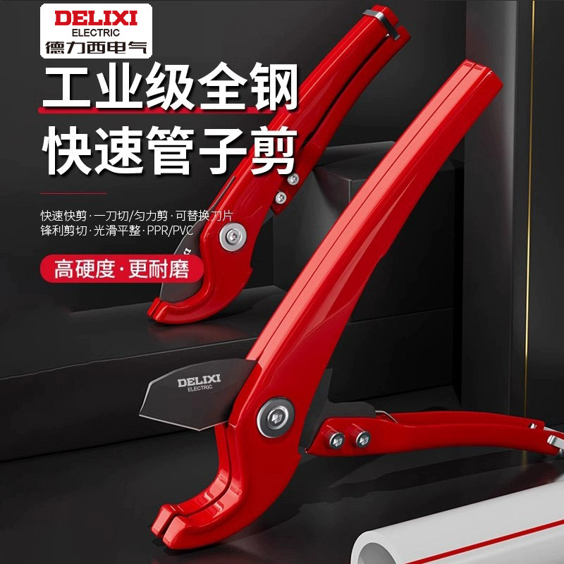 ppr剪管刀pvc合金管子割刀专业省力快剪切管器锋利刀片截水管线管