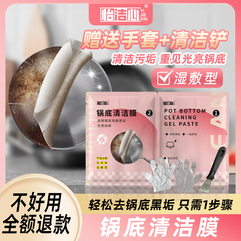 【锅底黑垢清洗膜】锅具清洗去黑除垢洗锅神器一贴净 赠手套＋清洁铲