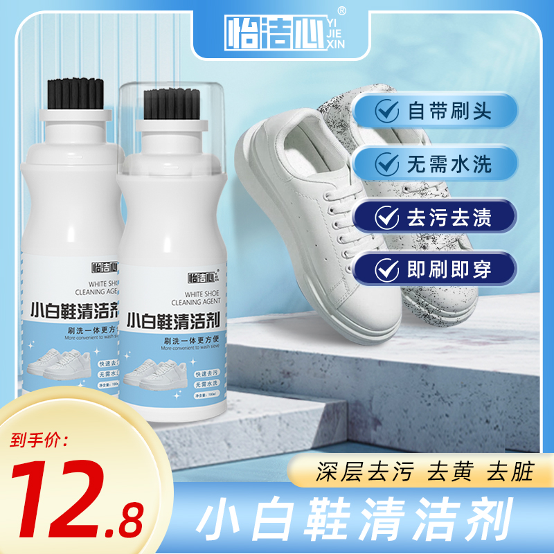 小白鞋清洁剂去黄去污增白洗鞋擦鞋神器免水洗自带刷头清洗剂
