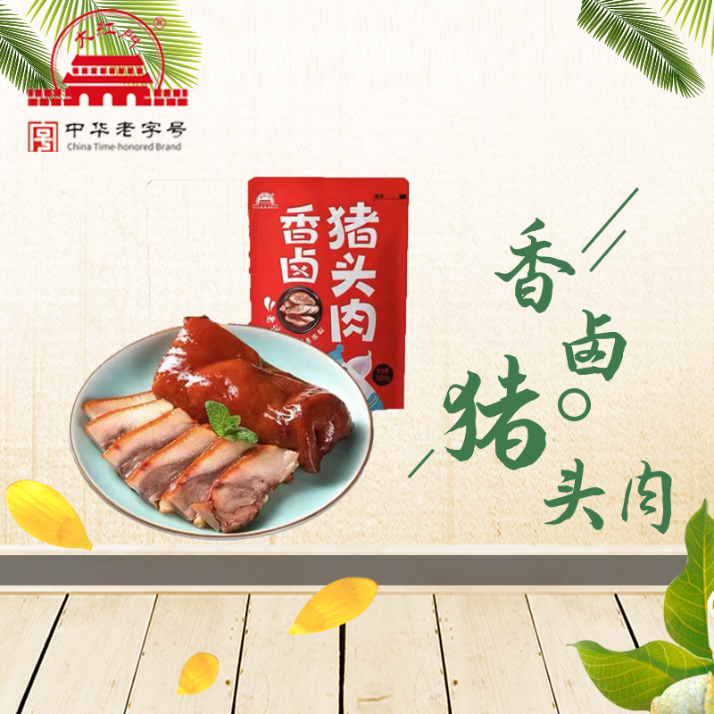 【自播】大红门香卤猪头肉320g*3袋老汤卤煮猪脸肉熟食小吃下酒菜