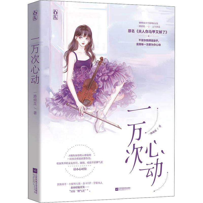 一万次心动 小说/青春/都市/言情/轻小说