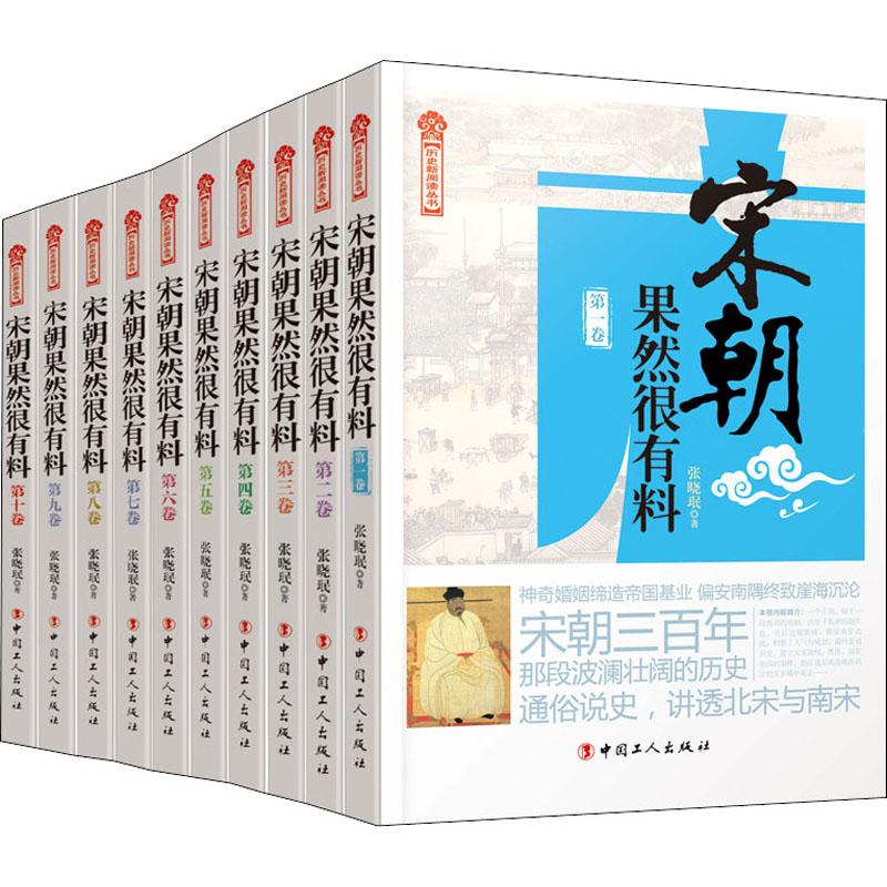 宋朝果然很有料(1-10) 历史/中国史/中国通史