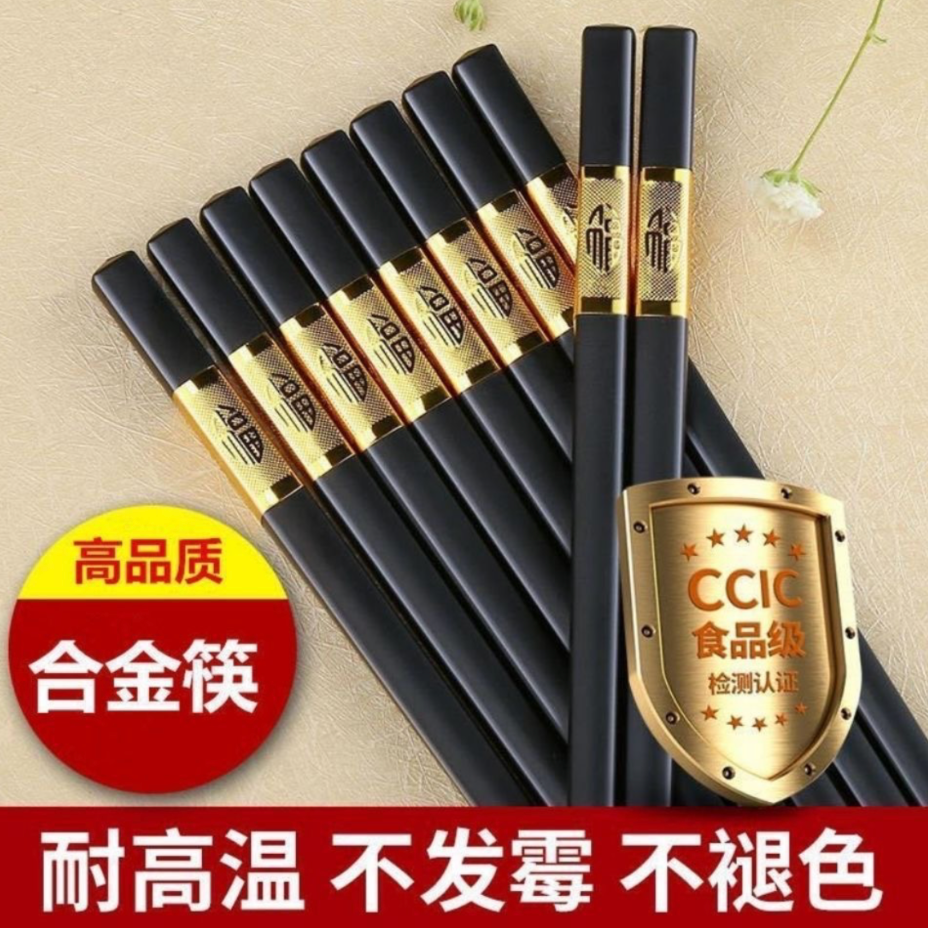 【西洋】10双不发霉耐高温合金筷子黑色中式塑料长款防霉高档防滑