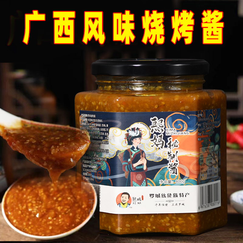 广西熙妈烤酱河池宜州罗城风味烧烤酱即食拌面蘸料300g特产传统