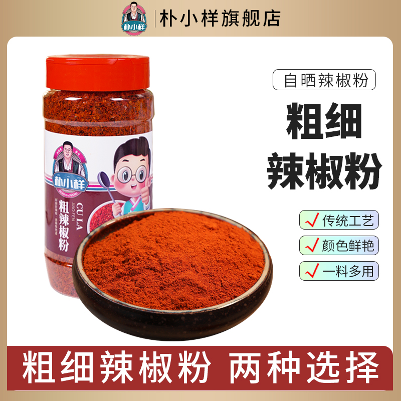 朴小样韩餐料理粗辣椒面 细辣椒粉瓶装200g/瓶香辣味自晒辣椒干