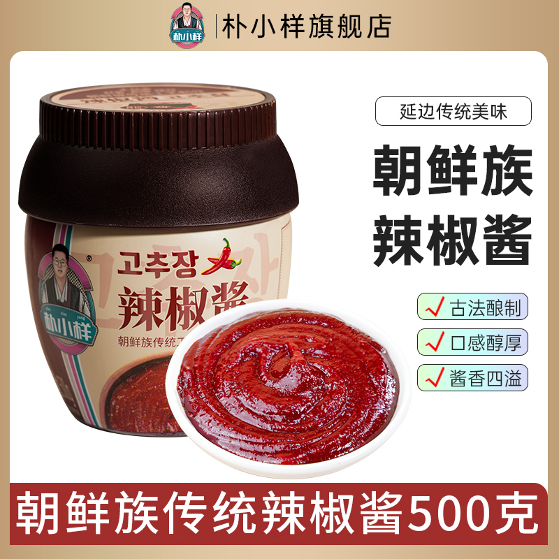朴小样朝鲜族辣椒酱 韩式辣酱拌饭酱500克/罐延边料理酱传统工艺