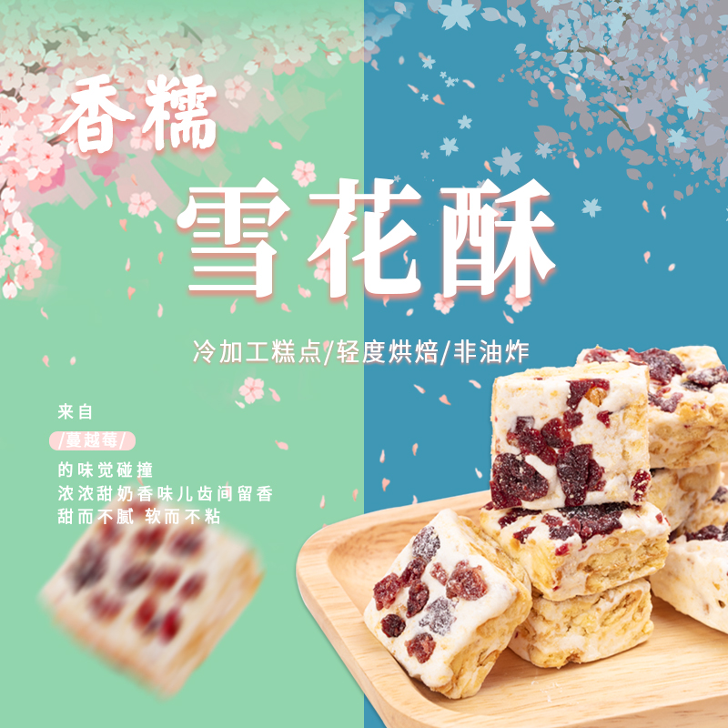 【买多少送多少】雪花酥喜糖休闲零食网红牛轧糕点饼干松软香浓美