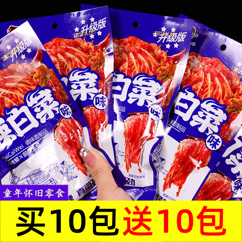 辣白菜辣条调味面制品休闲麻辣小吃解馋小零食品辣条儿时大袋零食