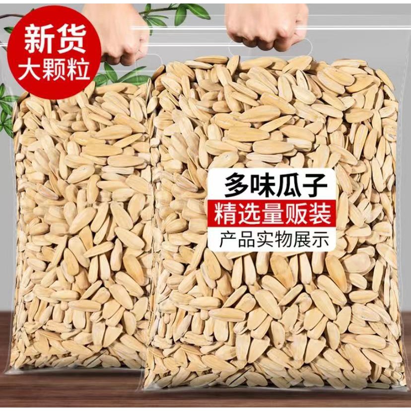 多味瓜子500g脱皮非盐焗五香葵花籽零食炒货瓜子批发10g