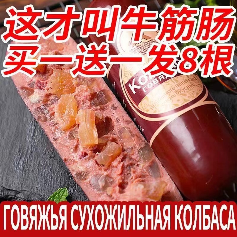 俄罗斯风味牛筋肠肉肠卢布肠俄式香肠180g牛肉火腿即食非进口食品