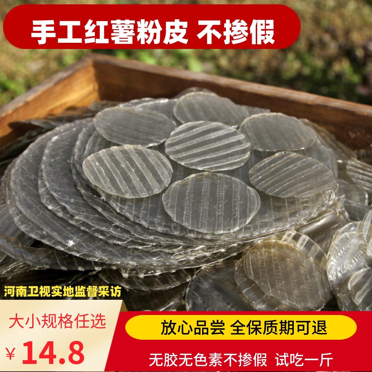 火锅粉皮500克 河南特产农家手工纯红薯粉皮地瓜粉皮筋道好吃传统