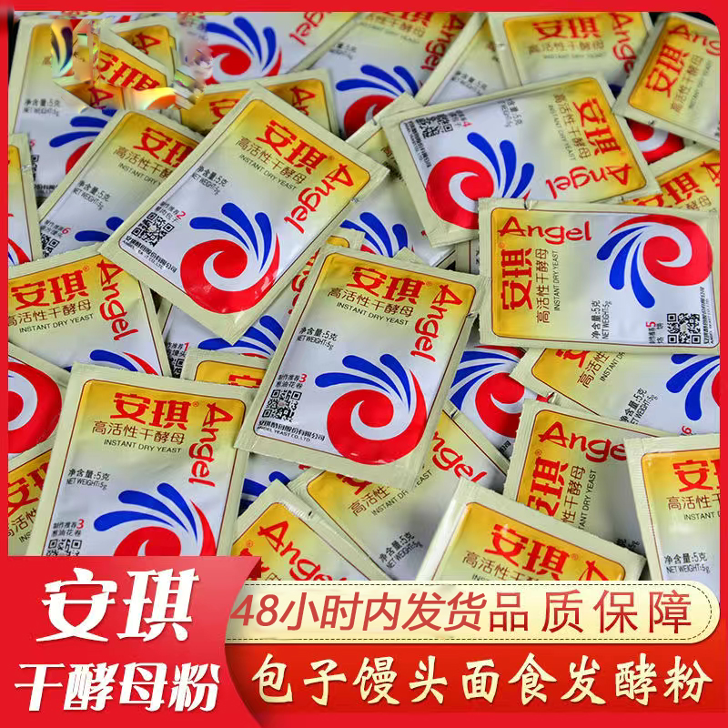 酵母粉高活性干酵母粉家用商用方便包子馒头面食发酵烘焙配制原料