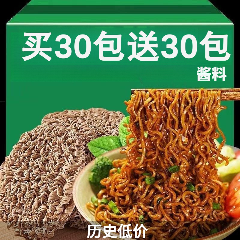 月销过万免煮荞麦方便面0脂低速食泡面葱油拌面代餐火鸡面健身