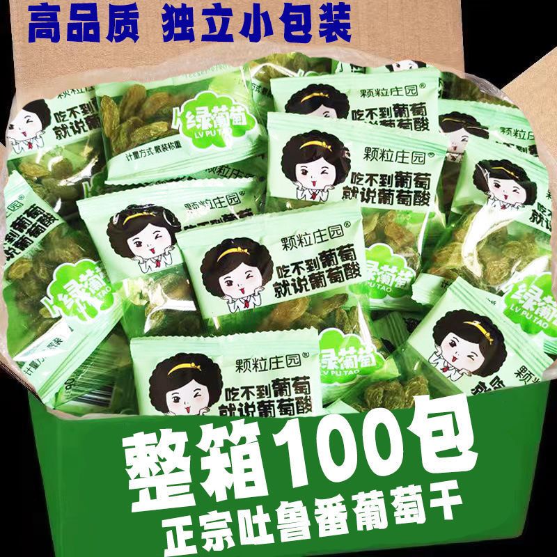 新货新疆葡萄干无核独立包装干大颗粒无核葡萄干零食干果批发