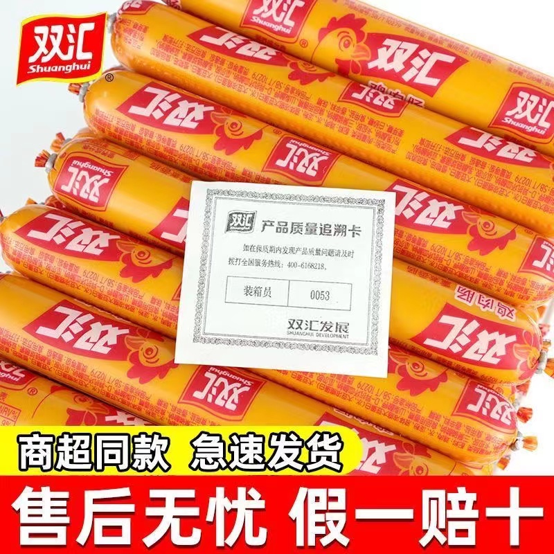 双汇鸡肉肠58g大号大根烧烤肠鸡肉淀粉肠火腿肠即食整【新店福利】