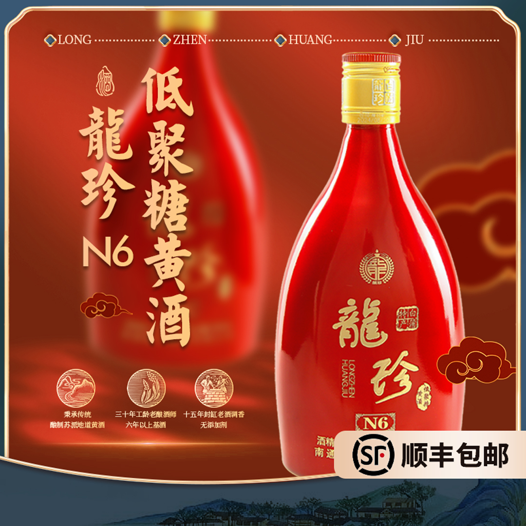 【古镇匠心酿造】龙珍传统黄酒两瓶装 N6好喝韵味 500ml/瓶