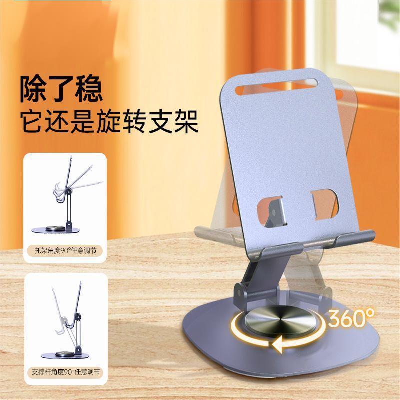 准新品  【加厚款】金属旋转手机支架桌面适用ipad手机多功能平板