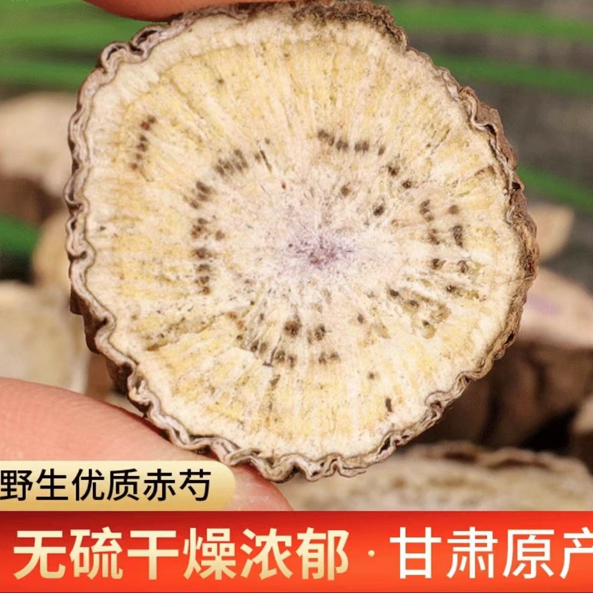 赤芍甘肃赤芍  大山里采挖非种植整根切片大小都有