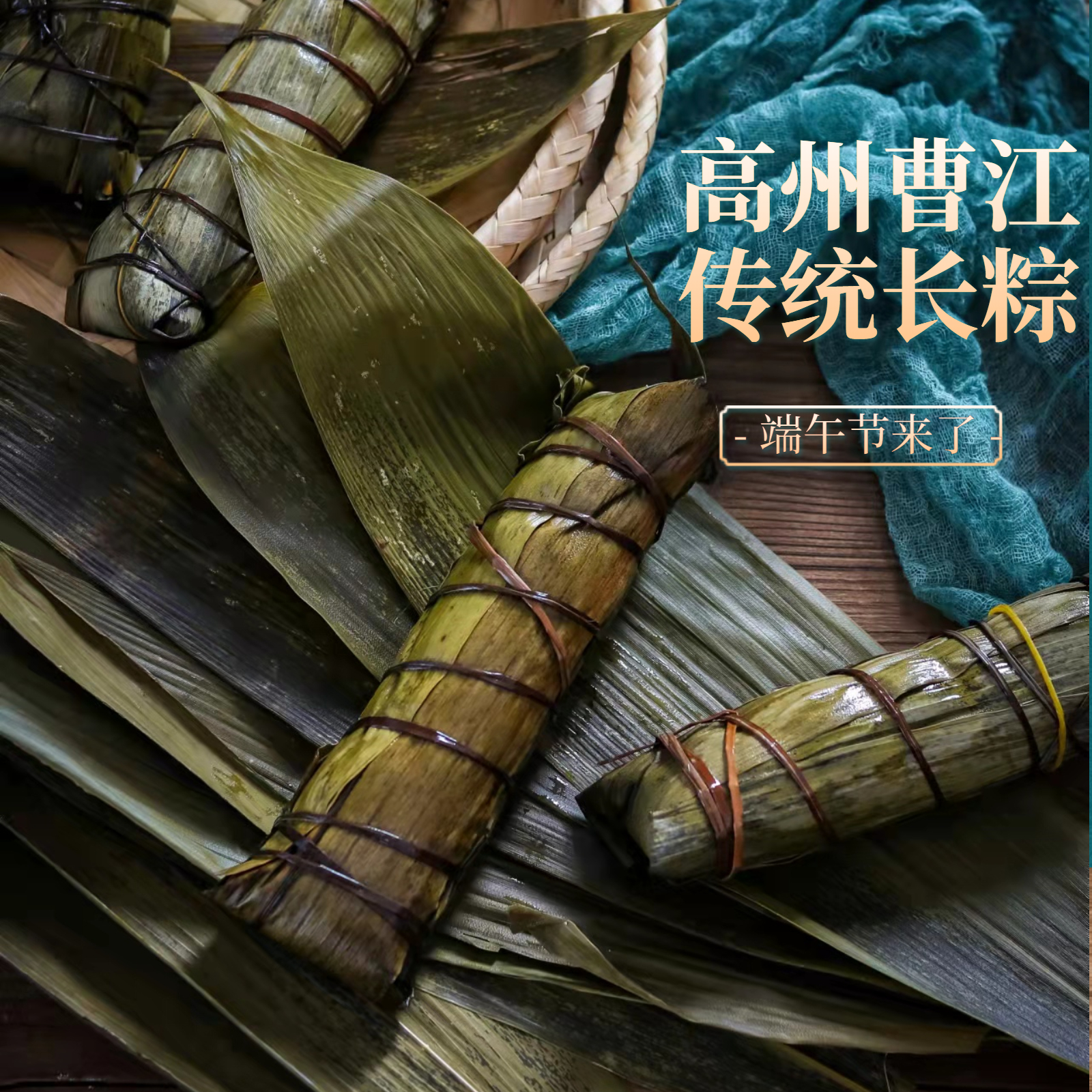 （圆通包邮）高州曹江特产 鲜肉长粽 真空包装 180g粤高粽 端午节