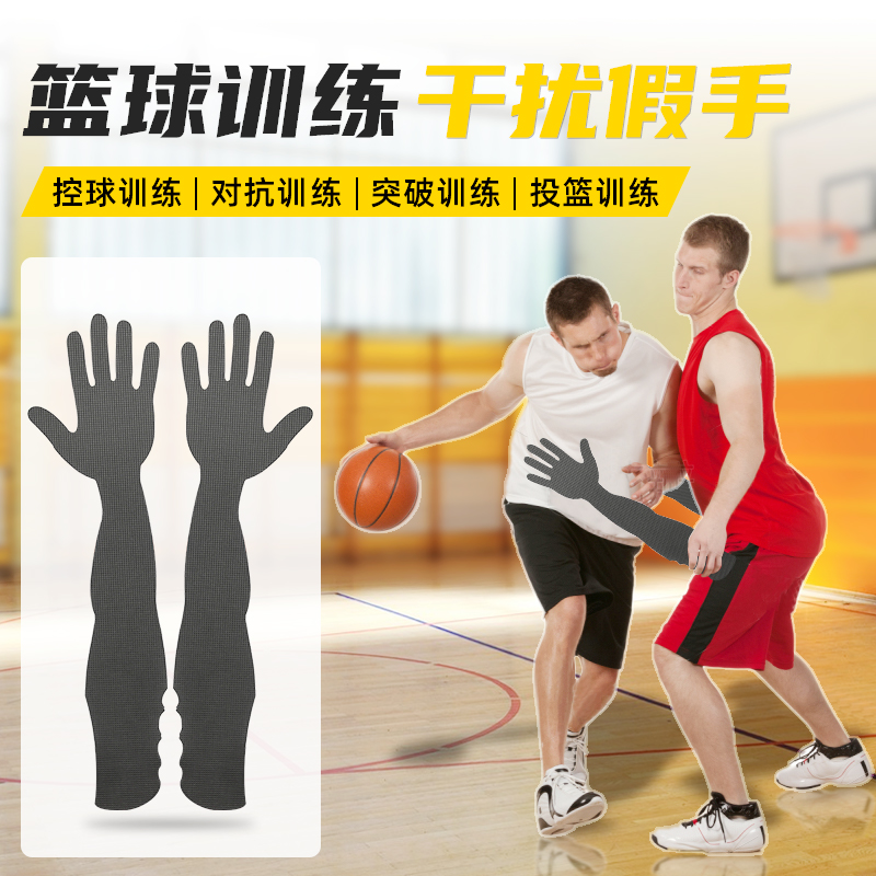 篮球训练干扰棒对抗道具投篮防守训练辅助器篮球训练辅助器材
